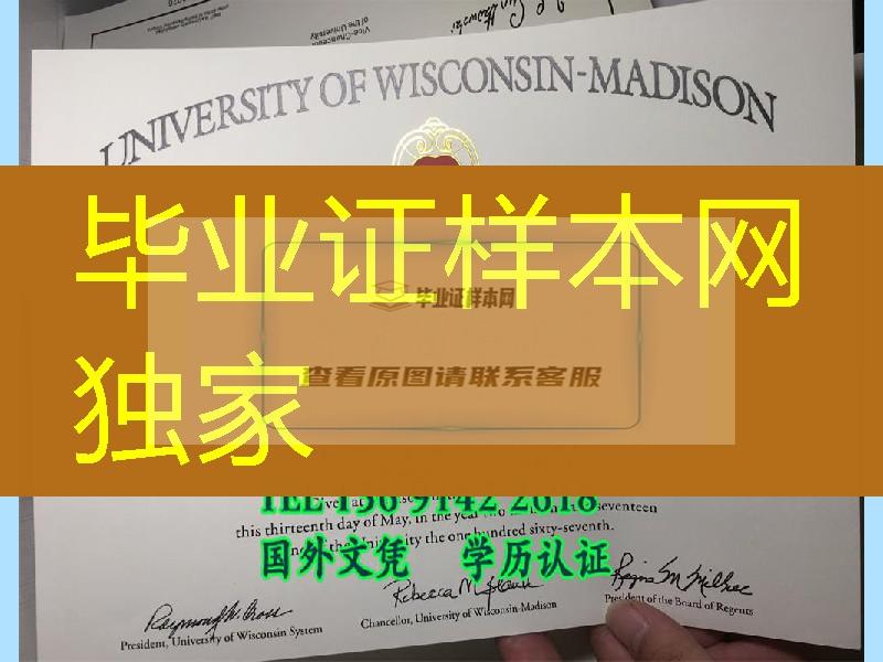 留信认证之威斯康星大学麦迪逊分校University of Wisconsin-Madison毕业证成绩单一套