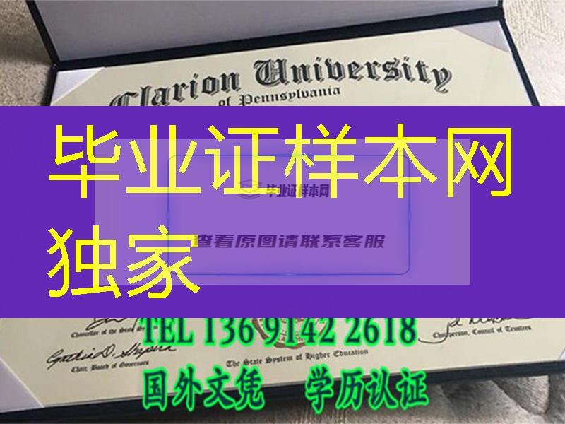 Clarion University of Pennsylvania diploma certificate，美国宾州克莱瑞恩大学毕业证实拍