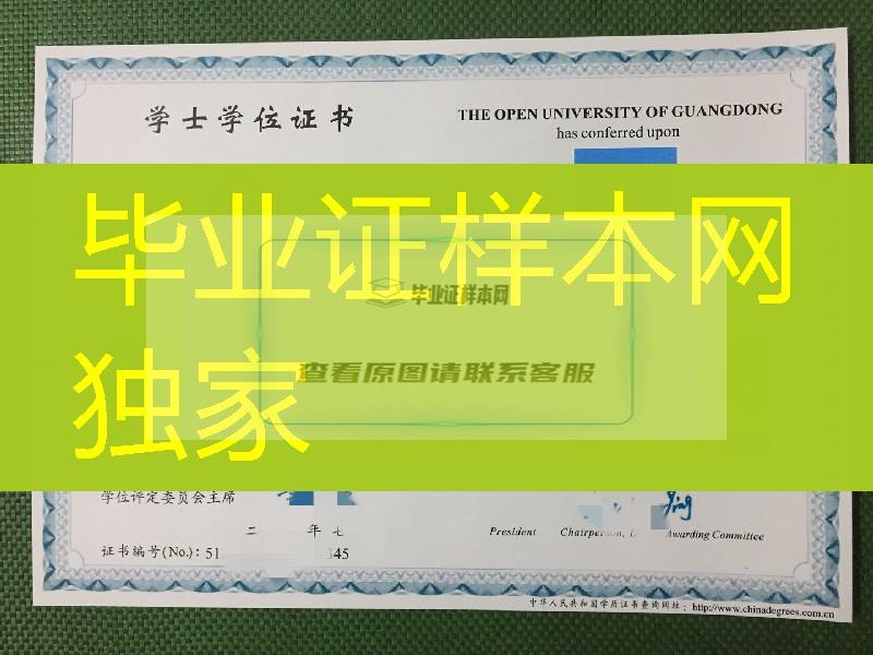 广东开放大学学位证毕业证复制