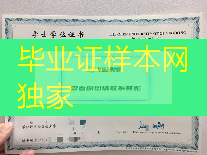 广东开放大学学位证毕业证复制