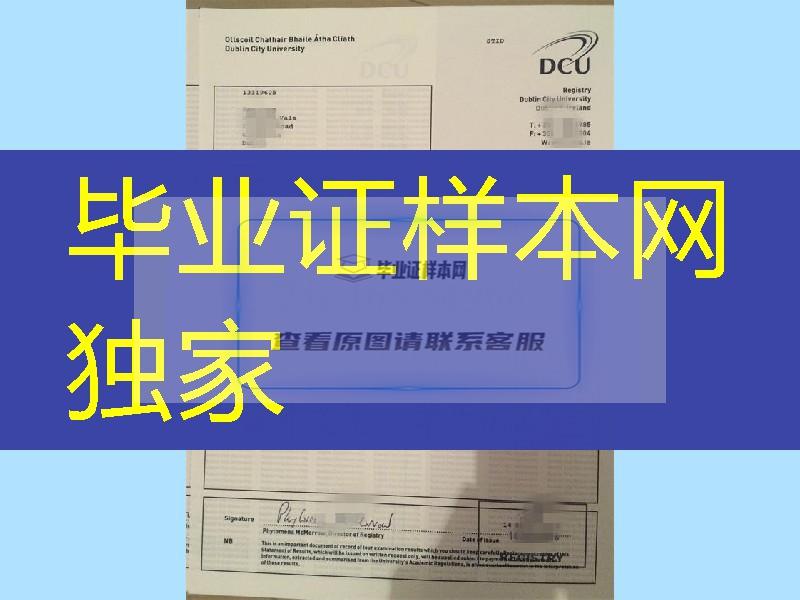 爱尔兰都柏林城市大学DCU文凭式样,办理都柏林城市大学Dublin City University毕业证样板