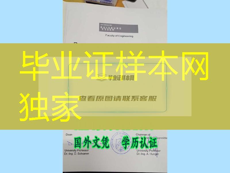 德国杜伊斯堡埃森综合大学毕业证学位证书分享