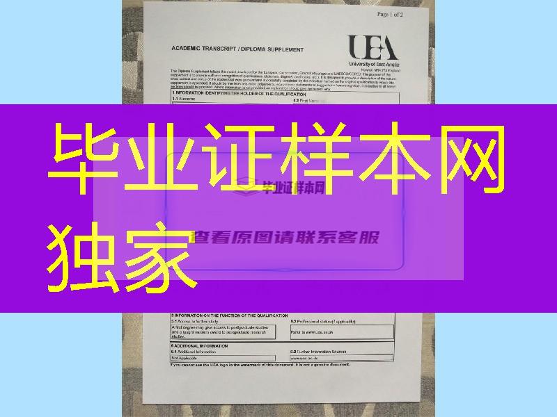 英国东安格利亚大学硕士文凭成绩单一套，英国UEA证书成绩单购买价格