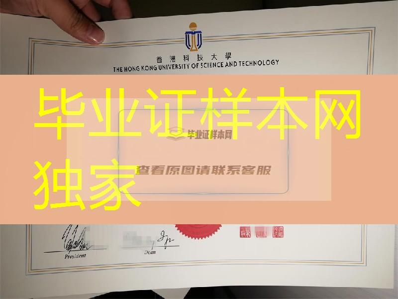 香港科技大学本科学位证，香港科技大学毕业证Hong Kong University of Science and Technology diploma