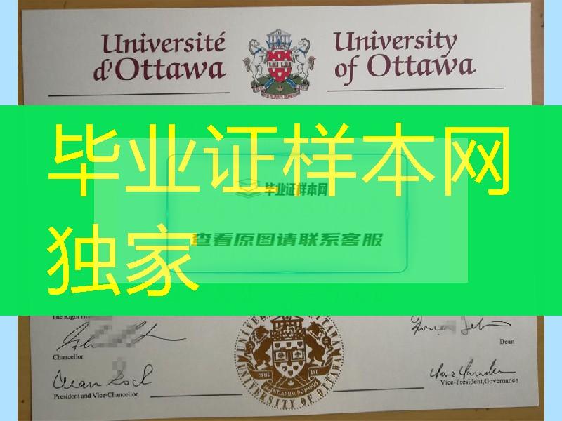 加拿大渥太华大学毕业证书烫金相当靓丽University of Ottawa bachelor degree