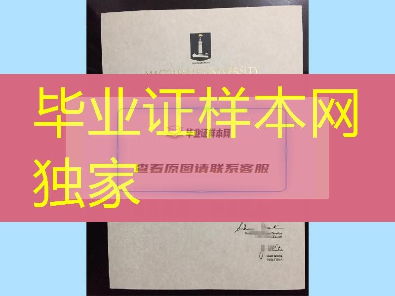 麦考瑞大学毕业证烫金Macquarie University diploma