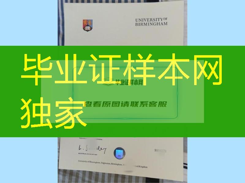 英国伯明翰大学防伪毕业证University of Birmingham diploma