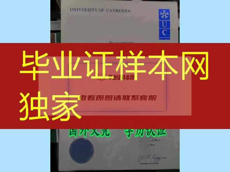 在线办澳大利亚堪培拉大学University of Canberra文凭毕业证样板