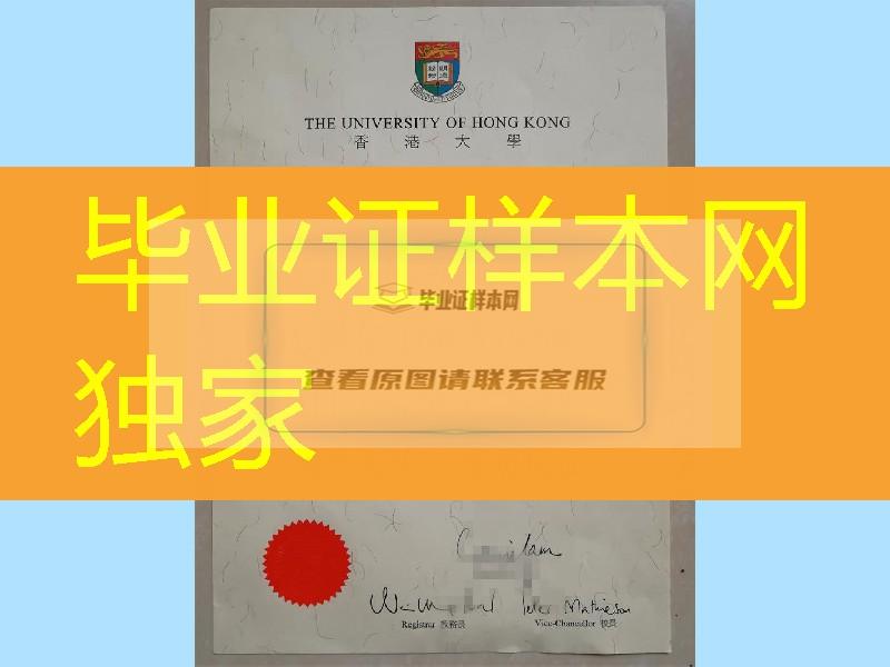 香港大学硕士毕业证钢印University of Hong Kong diploma