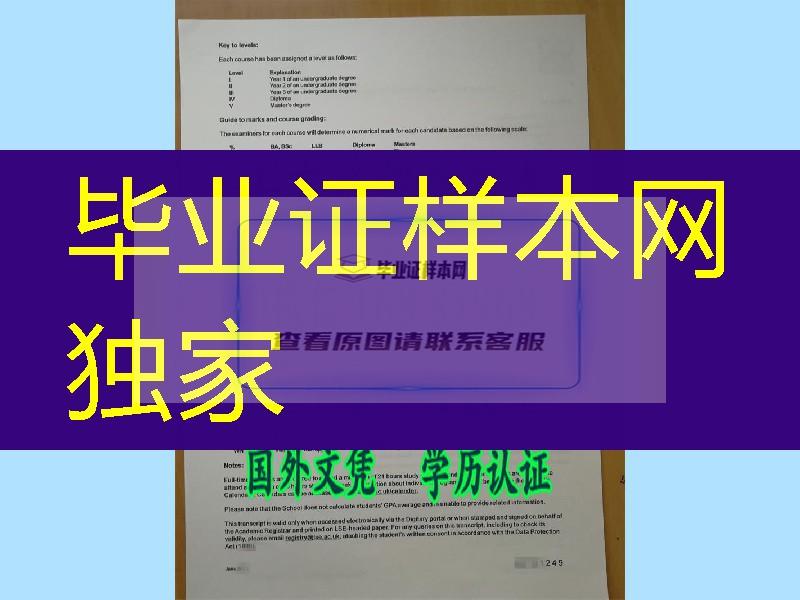 英国LSE大学有什么特色，英国LSE大学成绩单制作资料有哪些？