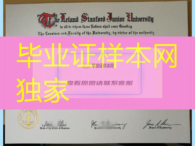 美国斯坦福大学Stanford University毕业证书和封皮供应