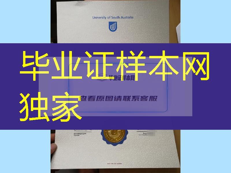 重磅!官网宣布澳大利亚南澳大学毕业证,University of South Australia diploma