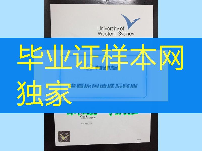 新版澳洲西悉尼大学毕业证书，University of Western Sydney diploma防伪工艺赏析