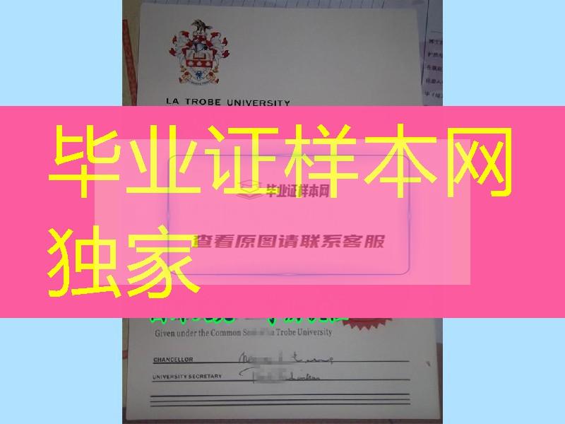 澳洲真实版本=#「拉筹伯大学毕业证」原件一模一样文凭La Trobe University diploma