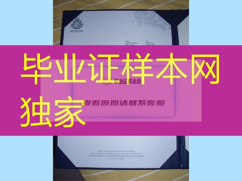 澳世敦管理学院毕业证』办理新加坡AUSTON原版文凭成绩单