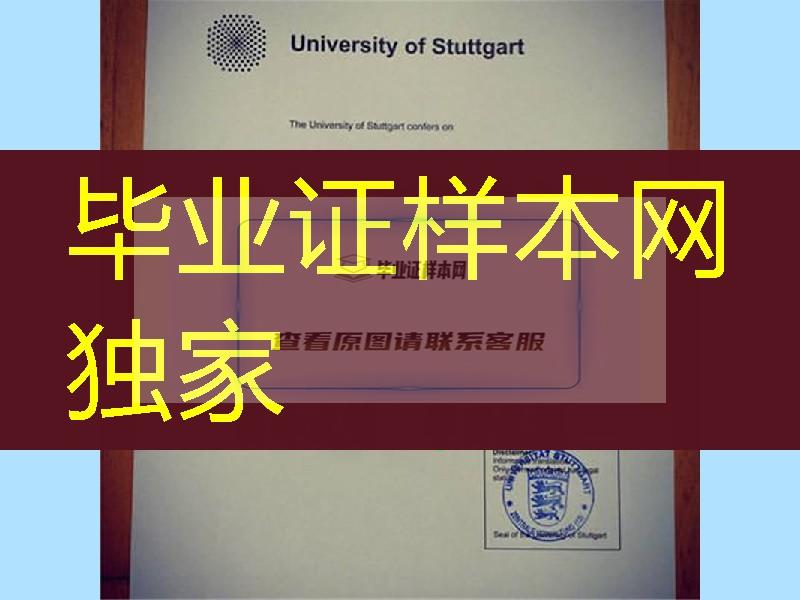 德国斯图加特大学毕业证样式，德国大学diploma定制服务