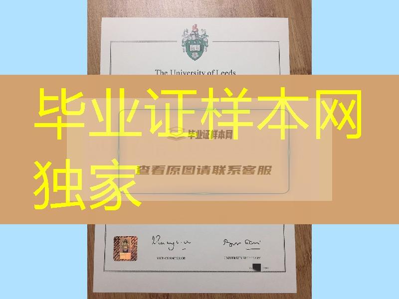 英国硕士学位毕业证，英国利兹大学毕业证分享，University of Leeds diploma degree