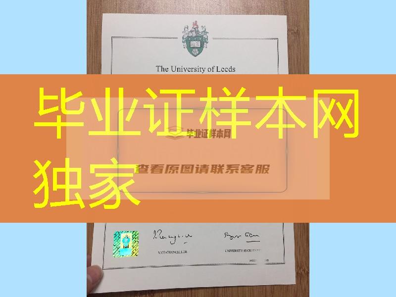 英国硕士学位毕业证，英国利兹大学毕业证分享，University of Leeds diploma degree