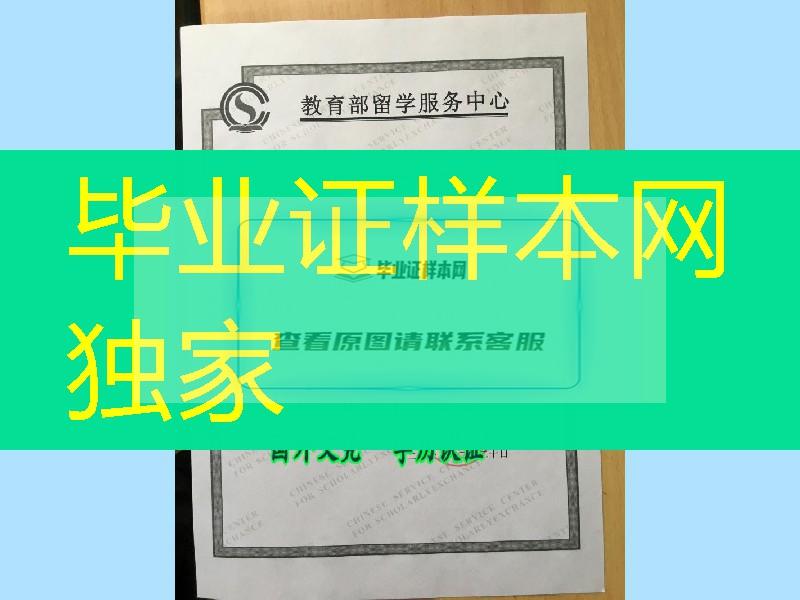 日本院校学位记国内学历认证，教育部学历学位证书书旧版本