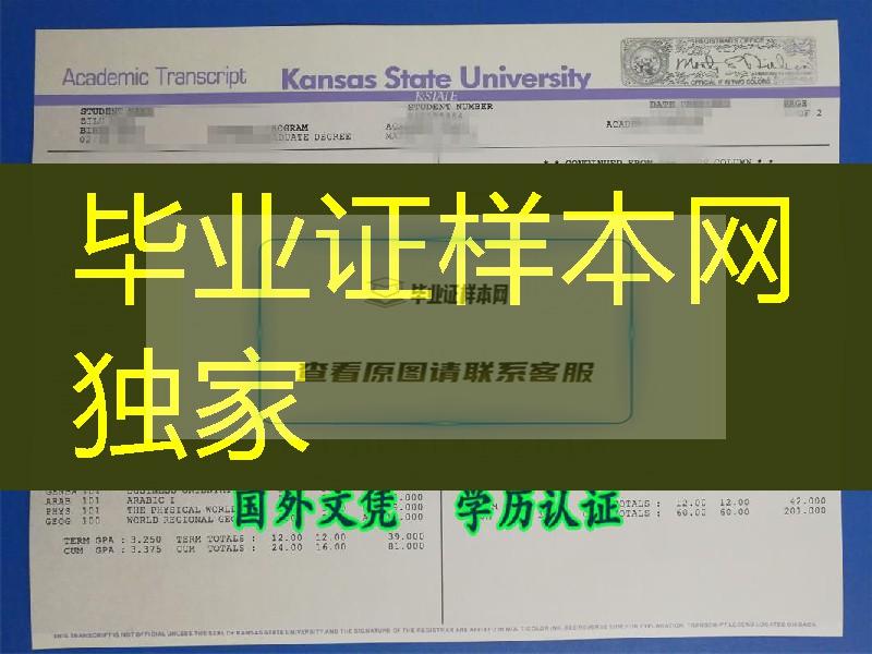 美国堪萨斯州立大学成绩单正反面图片Kansas State University Transcript