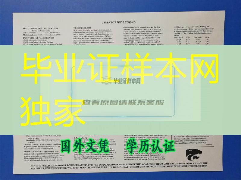 美国堪萨斯州立大学成绩单正反面图片Kansas State University Transcript