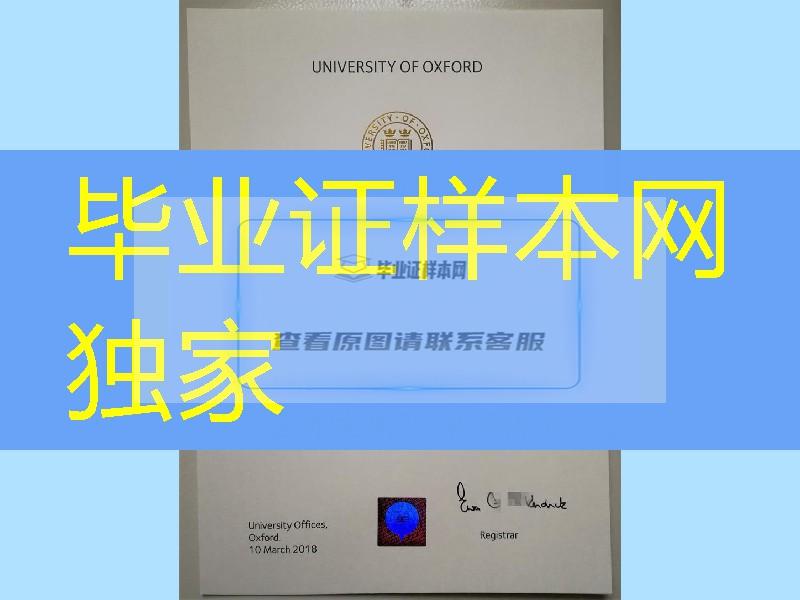 2018年牛津大学oxford毕业证防伪University of Oxford diploma