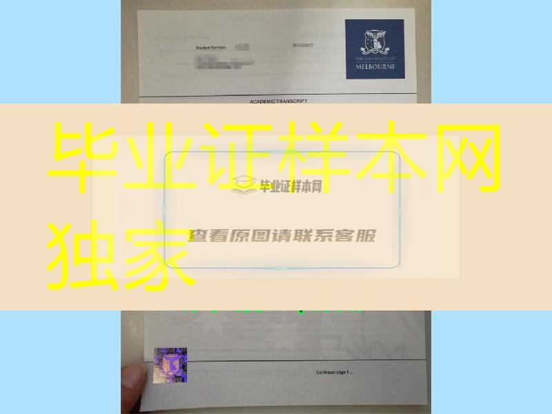 热门专业-墨尔本大学University of Melbourne成绩单防伪新样式