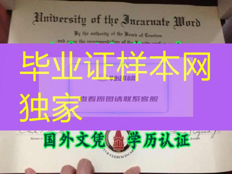 圣道大学毕业证University of the incarnate word diploma