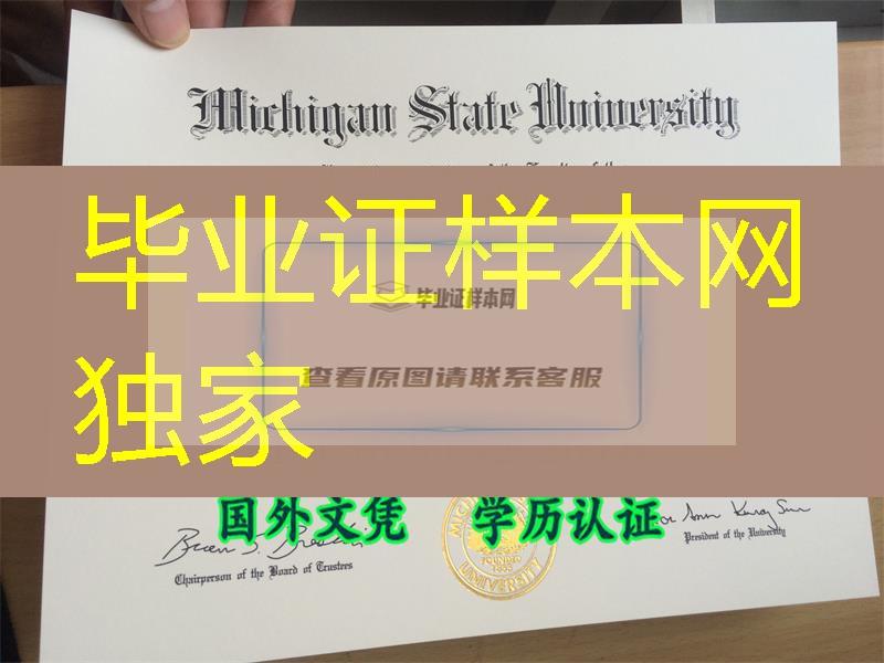 网购美国密西根州立大学证书Michigan State University diploma