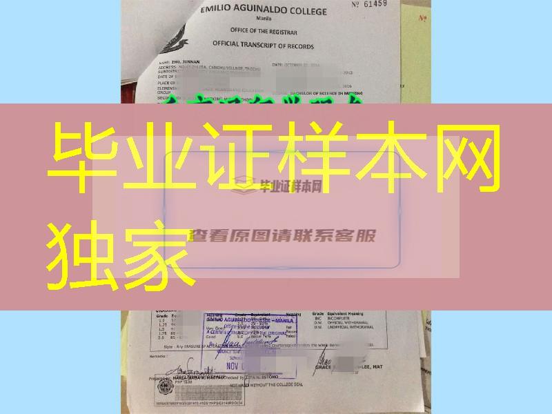 菲律宾伊密里欧学院成绩单Emilio Aguinaldo Collge Transcript