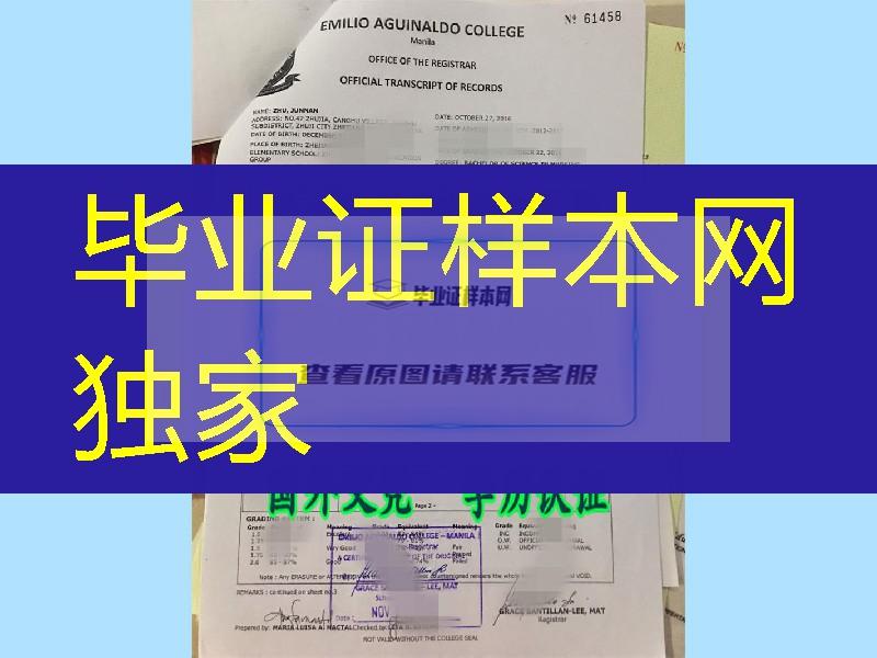 菲律宾伊密里欧学院成绩单Emilio Aguinaldo Collge Transcript