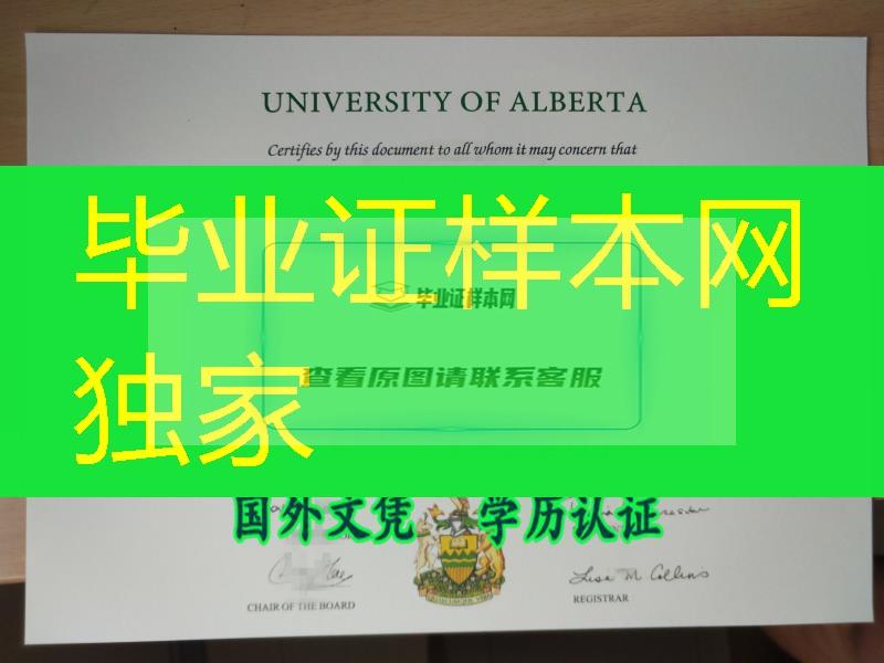 加拿阿尔伯塔大学本科毕业证，Alberta原件文凭办理