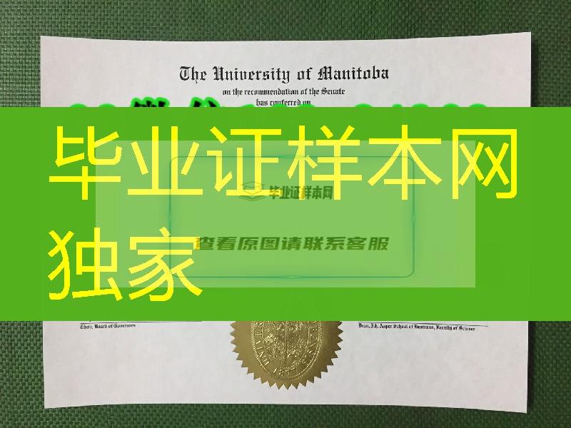 拍摄加拿大曼尼托巴大学毕业证书制作工艺，University of Manitoba diploma