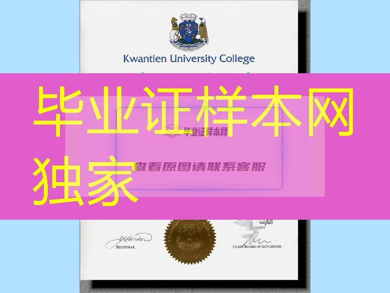 办加拿大昆特兰大学学院Kwantlen University College毕业证样板