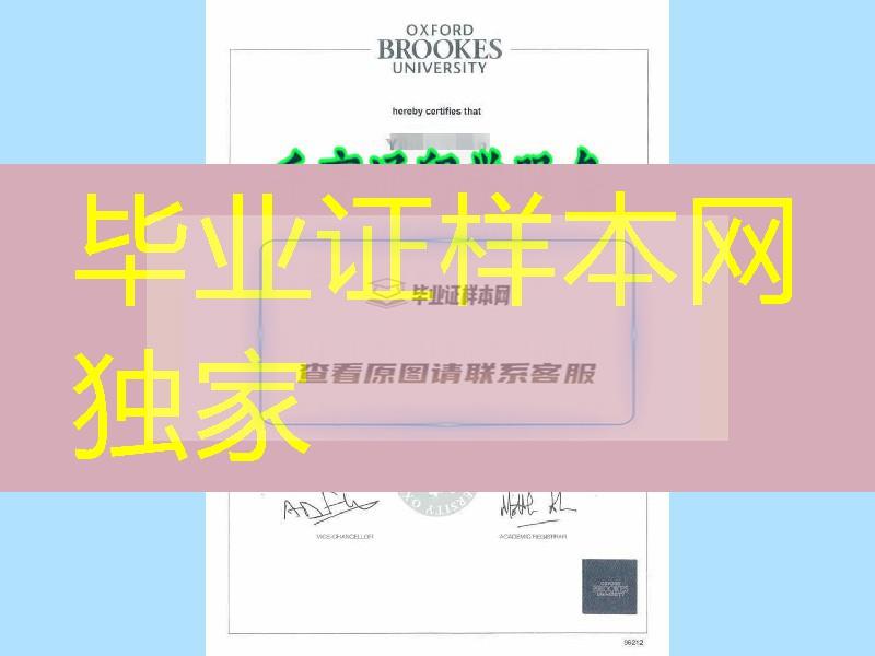 布鲁克斯大学必看防伪版本：牛津布鲁克斯大学毕业证