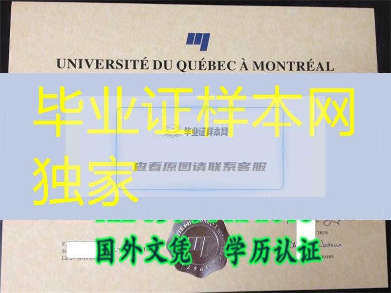 百年名校加拿大蒙特利尔大学毕业证,Université de Montréal diploma