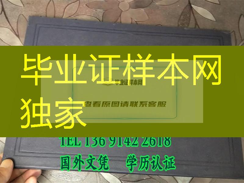 香港浸会大学毕业证,香港浸会大学毕业证真实外壳实拍，香港证书制作