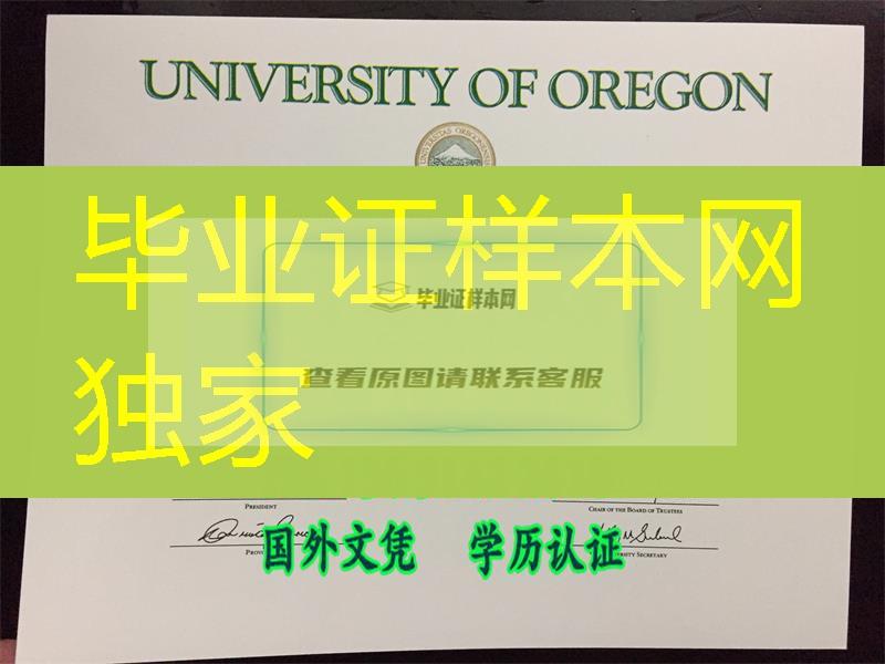 绿色烫金LOGO之美国俄勒冈大学毕业证University of Oregon diploma