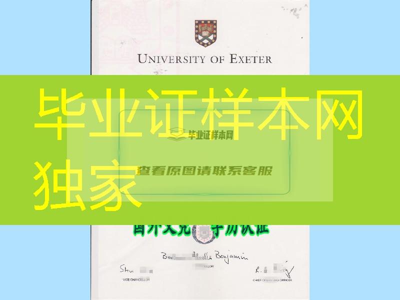 真实英国留学资料，英国埃克塞特大学毕业证成绩单扫描件