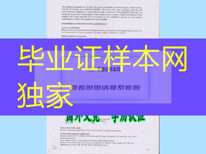 真实英国留学资料，英国埃克塞特大学毕业证成绩单扫描件