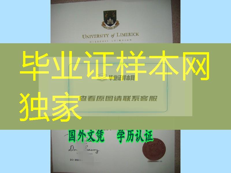 爱尔兰利默里克大学文凭实拍，爱尔兰利默里克大学毕业证书样板