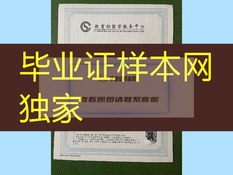 办理国外高等教育学历学位认证书，留服学历认证书，留学服务中心国外学历学位认证书