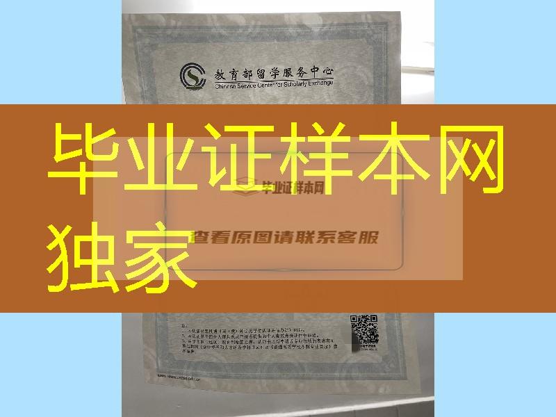 办理国外高等教育学历学位认证书，留服学历认证书，留学服务中心国外学历学位认证书