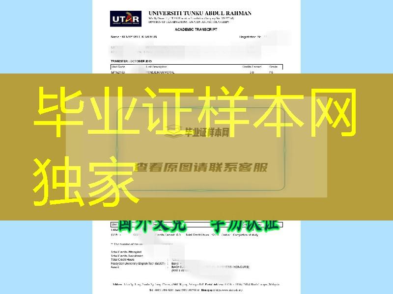 马来拉曼大学毕业证成绩单通过留信网认证