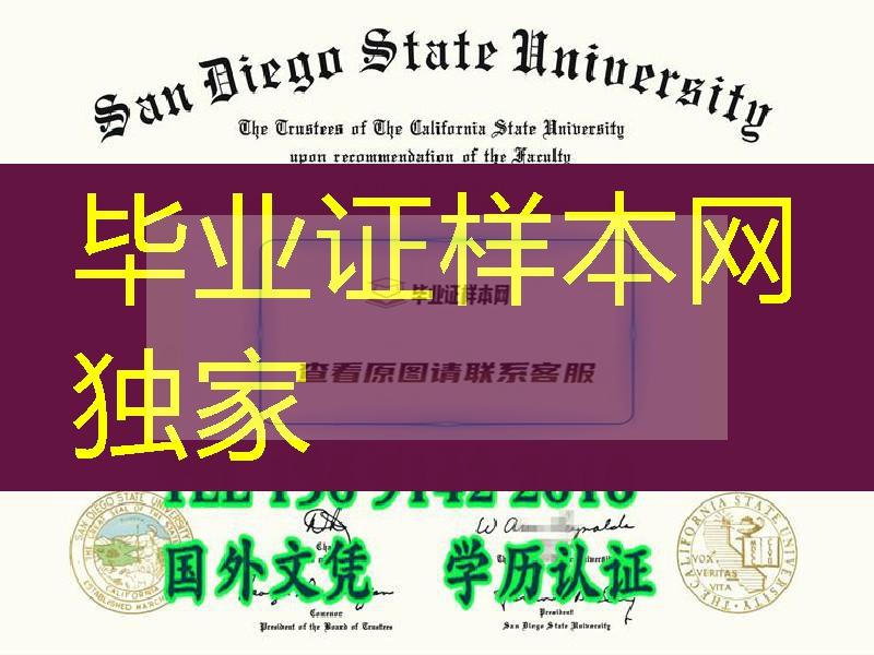 美国圣地亚哥州立大学毕业证模版San Diego State University文凭外壳