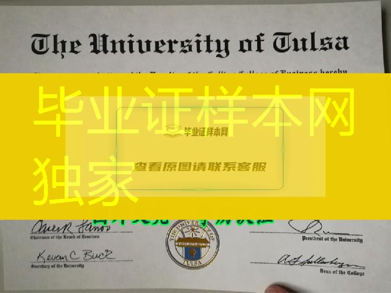 留学资料：美国塔尔萨大学University of Tulsa毕业证成绩单一套