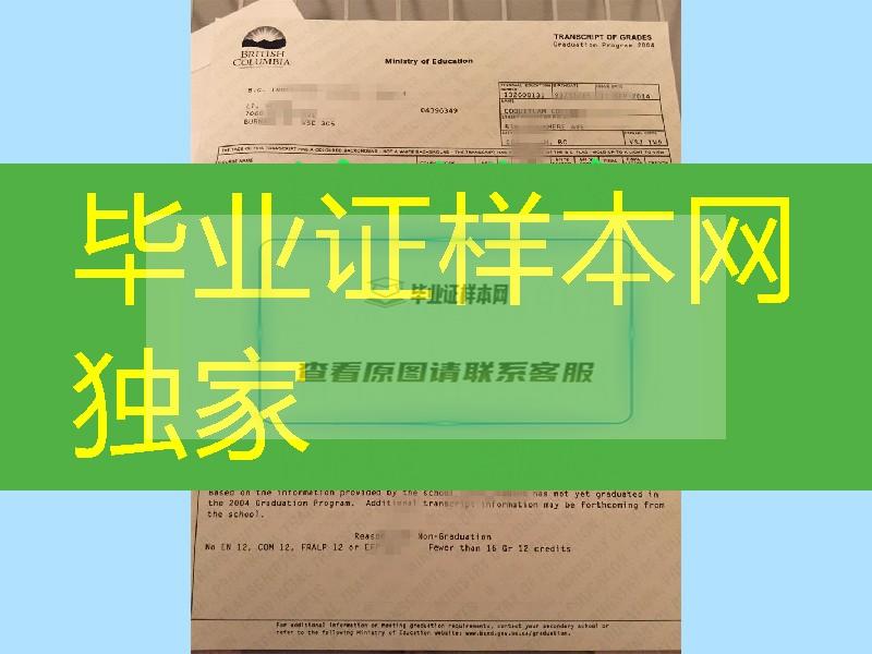 加拿大哥伦比亚大学成绩单,英属哥伦比亚大学毕业证书」办理UBC证书