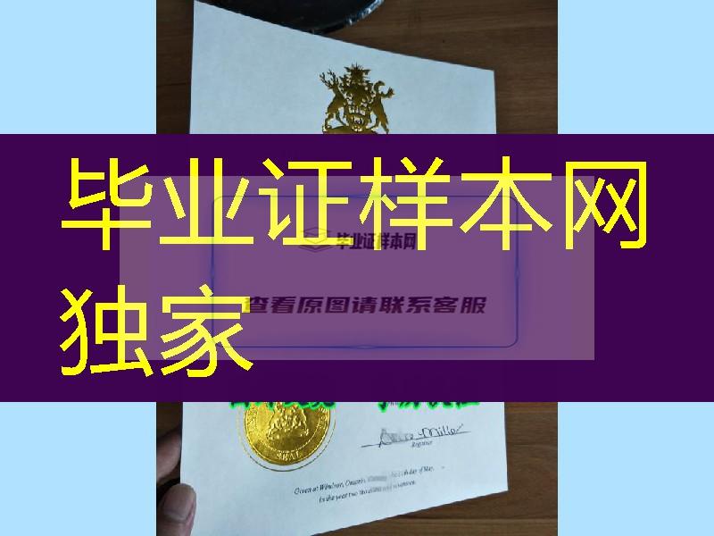 高难度烫金工艺：加拿大温莎大学毕业证案例，加拿大Windsor大学证书