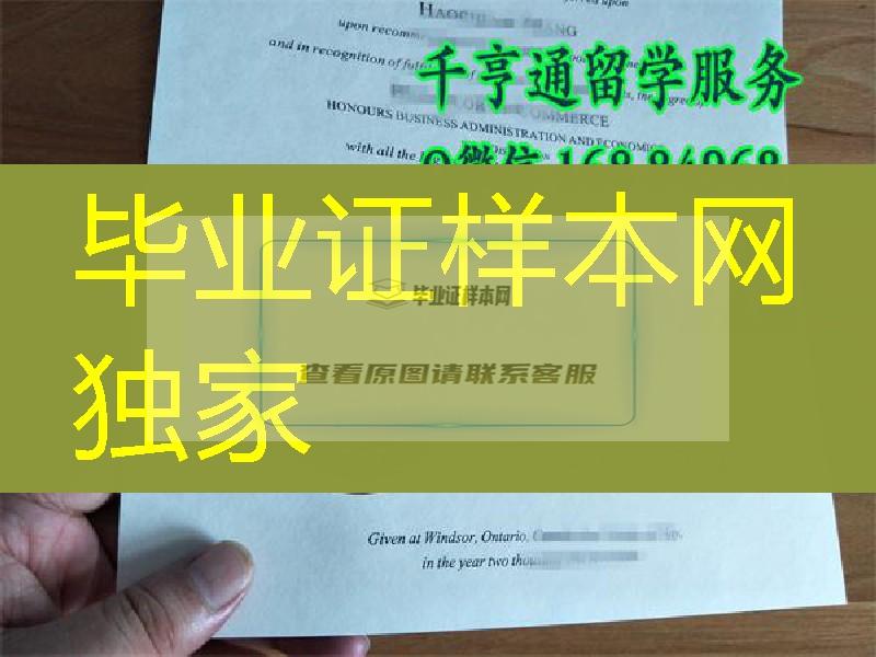 高难度烫金工艺：加拿大温莎大学毕业证案例，加拿大Windsor大学证书