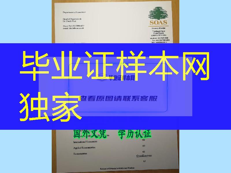 伦敦大学亚非学院SOAS毕业证烫金, University of London degree